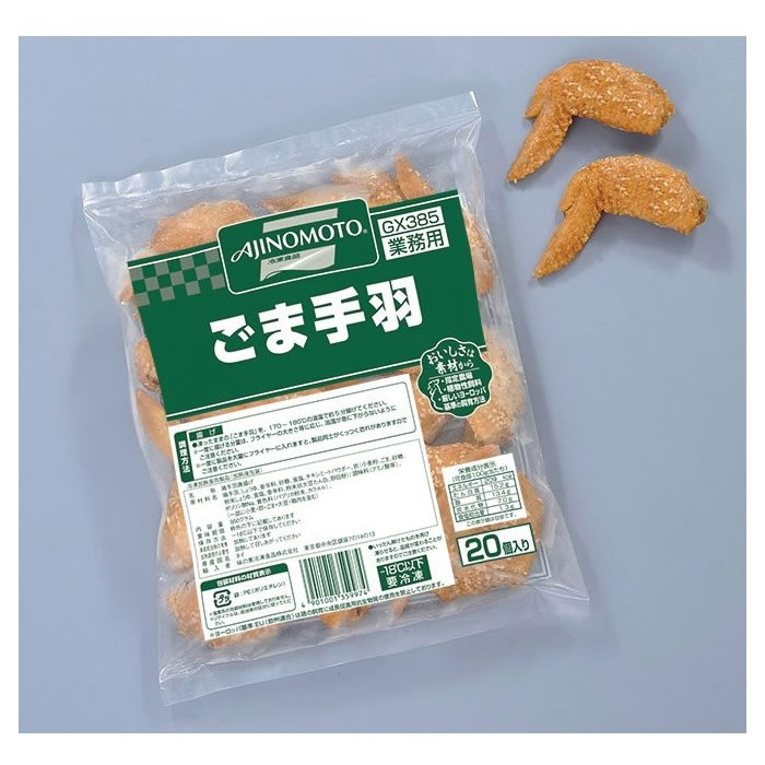 味の素）　ごま手羽　　20個入り