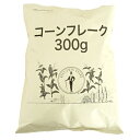 日本食品) 業務用 コーンフレーク 300g