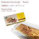 春雪さぶーる)北海道チーズケーキ(ブリュレ) 冷凍 270g(4)