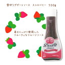 雪印)デザートソース ストロベリー 500g