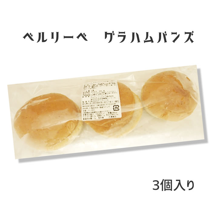 B／L　グラハムバンズ　冷凍　3個