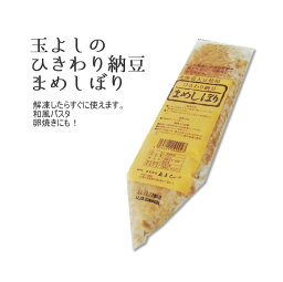 玉よし）ひきわり納豆　まめしぼり　500g