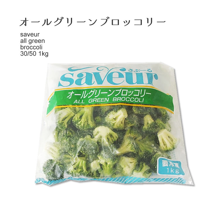 内容量 1kg 保存方法 冷凍品 賞味期限 3ヶ月以上 原材料 ブロッコリー　　 原産国名 エクアドル共和国 輸入者 春雪さぶーる(株)　札幌市白石区標高3000mのアンデス高原で栽培されたブロッコリー！生鮮品と遜色ない品質！ 緑色が濃くカットもきれいです。 約80個入り/kg　 自然解凍・流水解凍などでお召し上がりください。加熱処理の必要性：加熱の必要性はございません