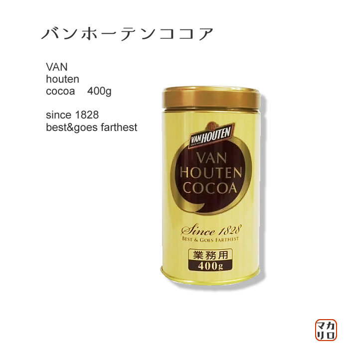 バンホーテン） 純ココア　カカオ豆100％ 400g