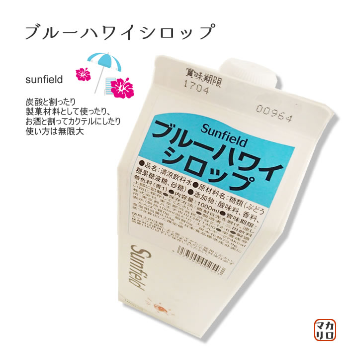 かき氷用！三田飲料）ブルーハワイシロップ　1L