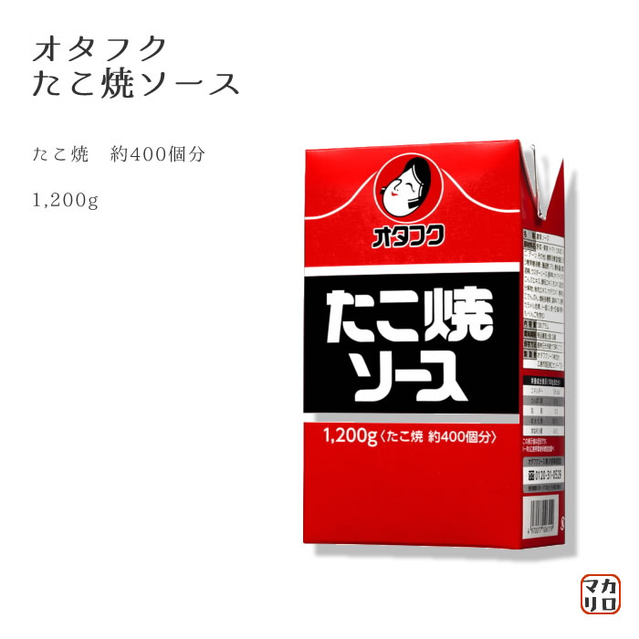 名称 ソース 内容量 1．2kg 保存方法 常温品 賞味期限 2ヶ月以上 原材料名 糖類、醸造酢、野菜・果実（トマト、たまねぎ、りんご、デーツ、その他）醤油、食塩、アミノ酸液、でん粉、酒精、ウスターソース、香辛料、オイスターエキス、肉エキス、酵母エキス、魚肉エキス、ホタテエキス、昆布エキス、カラメル色素、調味料、蛋白質加水分解物、増粘多糖類　（原材料の一部として小麦、大豆、鶏肉、豚肉、もも、りんごを含む） 製造者 オタフクソース（株）広島市西区オタフクのたこ焼ソースは、野菜・果実をたっぷり使用して旨みを活かした、たこ焼専用ソースです。 濃厚な色合いでたこ焼きを見栄えよく仕上げます。 たれ落ちしにくく、しみこみにくいので、たこ焼きをさらに美味しく演出します。