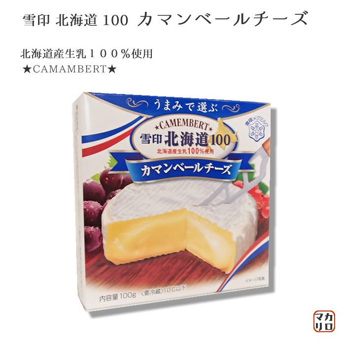 雪印『北海道100 カマンベールチーズ』