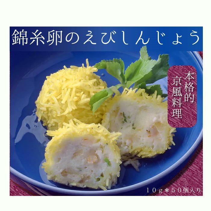 味の素）　錦糸卵のえびしんじょう　20g＊50個入り