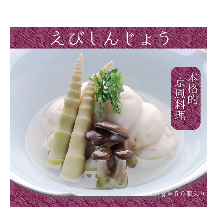 味の素）海老しんじょう（えび）10g＊50個入り