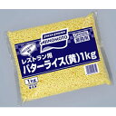 味の素) レストラン用バターライス（黄）　1kg 2