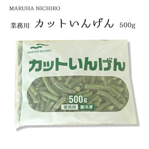 冷凍食品 マルハニチロ) カットいんげん 500g 冷凍食品 マルハニチロ) カットいんげん 500g