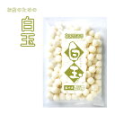 お店のための白玉 冷凍 1kg