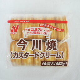 ニチレイ) 今川焼き（カスタードクリーム）10個入り　冷凍食品