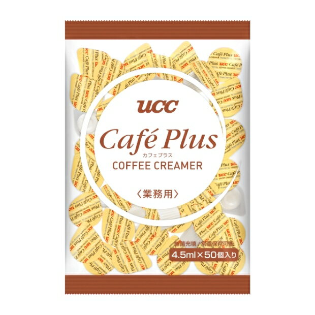 【コーヒーミルク】UCC　カフェプラス　4．5ml×50P