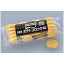 北海道食材使用！味の素）　ポテトコロッケ　60g＊20