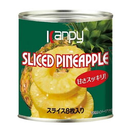 カンピー　パインアップル　スライス (輪切り) シラップづけ　8枚　 425g