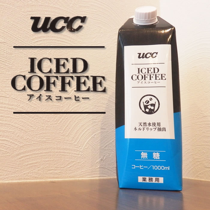 UCC）業務用　アイスコ