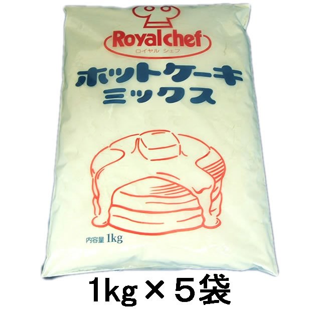 業務用食品　 ホットケーキミックス 1KG× 5袋セット