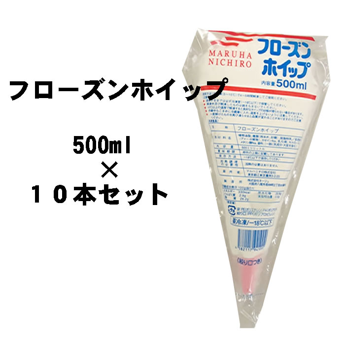 【10本セット】マルハニチロ フローズンホイップ 冷凍 500ML×10個セット