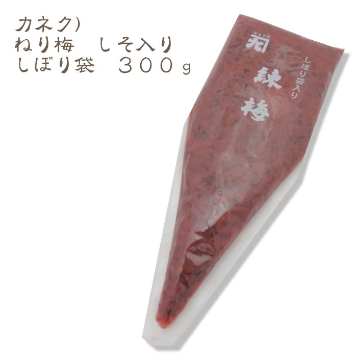 カネク) ねり梅 しそ入り しぼり袋 300g