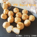 プチ シュークリーム 40個入 200g 【冷凍】