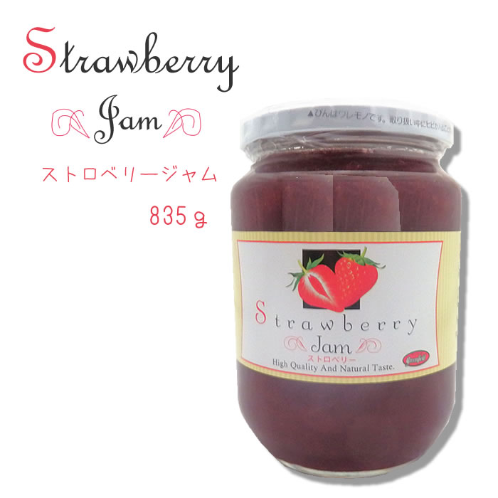 ストロベリージャム(いちご) 瓶 835g