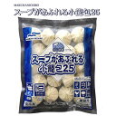 マルハニチロ) スープがあふれる小龍包25 冷凍 500g(20個)