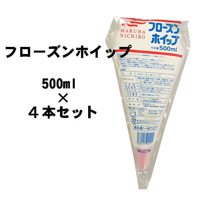 【4本セット】マルハニチロ フローズンホイップ 冷凍 500ML×4個セット
