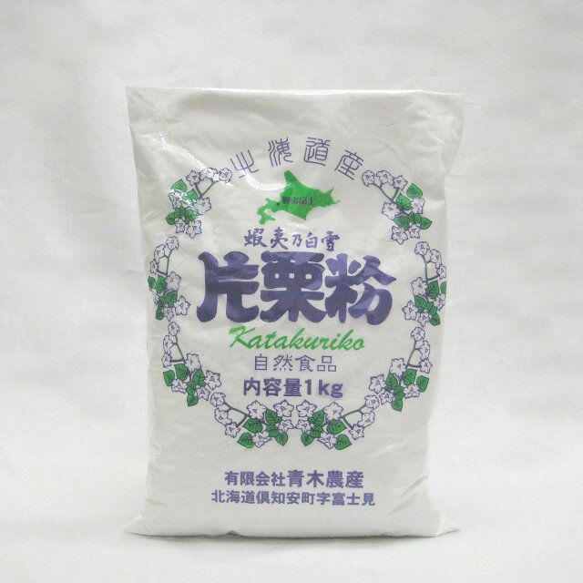 青木）北海道産　片栗粉 1kg