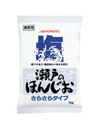 味の素）瀬戸のほんじお　さらさらタイプ　1kg