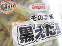 冷凍えだまめ　人気！！JA） 北海道 中札内産！ そのまま黒えだ豆 1kg 2