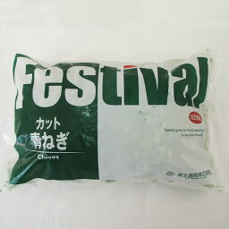 冷凍野菜　Festival　カット青ねぎ　冷凍　1kg