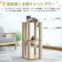 【クーポン利用で→300円OFF 送料無料】据え置き猫 木製キャッ キャットタワー トタワー スリムキャットタワー 突っ張りキャットタワー 省スペースキャットウォークキャットタワー 大型猫キャットハウスキャットタワー トタワー 爪とぎ 大型猫 おしゃれ 省スペース