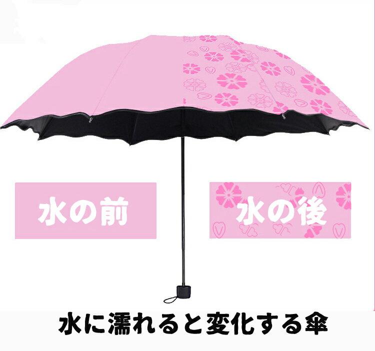 【50円クーポン配布中! 送料無料】 水に濡れると変化する傘 水中での変色 アンブレラ 折りたたみ 100%完全遮光 完全遮光 レディース三つ折り傘 8本骨 逆戻り防止 日傘 折りたたみ傘 レディース ワンタッチ 軽量 晴雨兼用 おりたたみ傘 おしゃれ かわいい