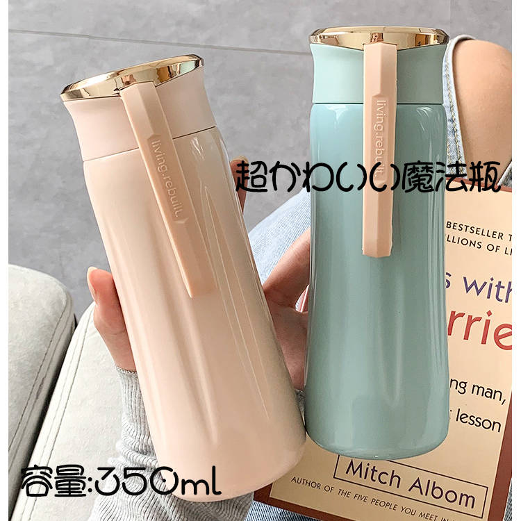 超かわいい魔法瓶350mlタンブラ...