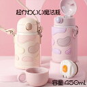【スーパーSALE10%OFF! 送料無料】 超かわいい魔法瓶 450ml タンブラー 水筒 マグ 真空断熱ボトル ステンレスボトル 直飲み 保温 マイボトル ギフト プレゼント 女の子(3)