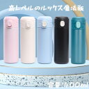 【50円クーポン配布中! 送料無料】 超かわいい魔法瓶 400ml タンブラー 水筒 マグ 真空断熱ボトル ステンレスボトル 直飲み 保温 マイボトル ギフト ...