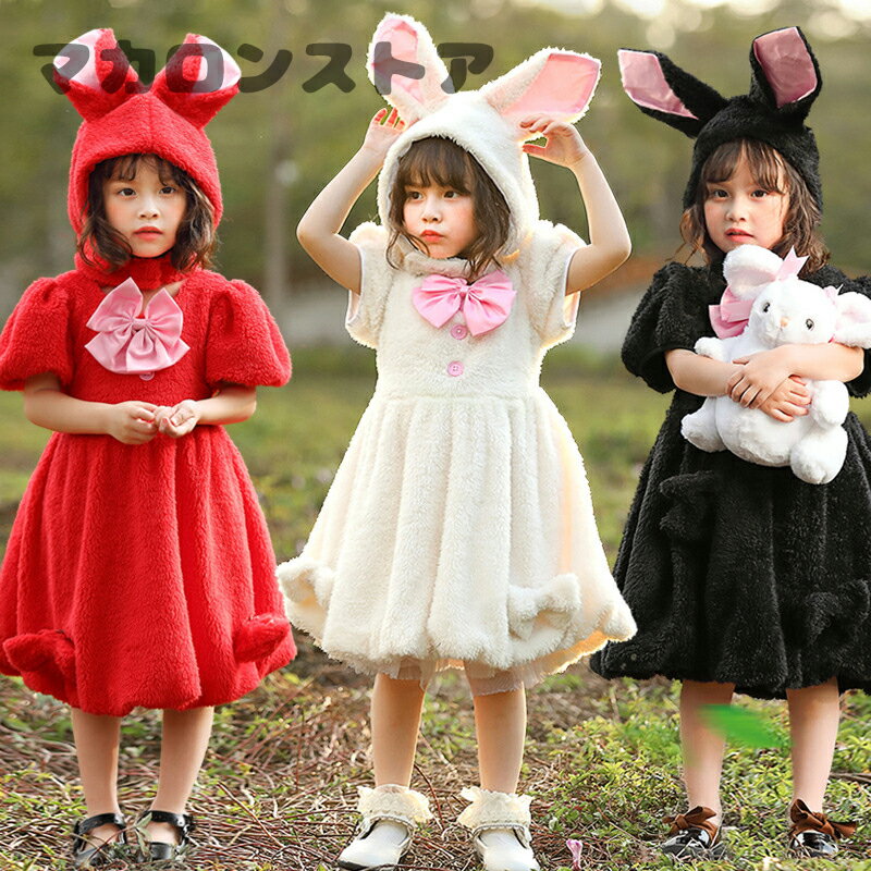 【50円クーポン配布中! 送料無料】 ハロウイン クリスマス コスチューム ハロウィン コスプレ セクシー 飾り アニメ 仮装 キッズ 衣装 子供 コスプレ ウサギ ラビット ガール キッズ ラビット アリス うさ耳 コスチューム仮装 衣装 女の子 子供用 子ども 子供 兎