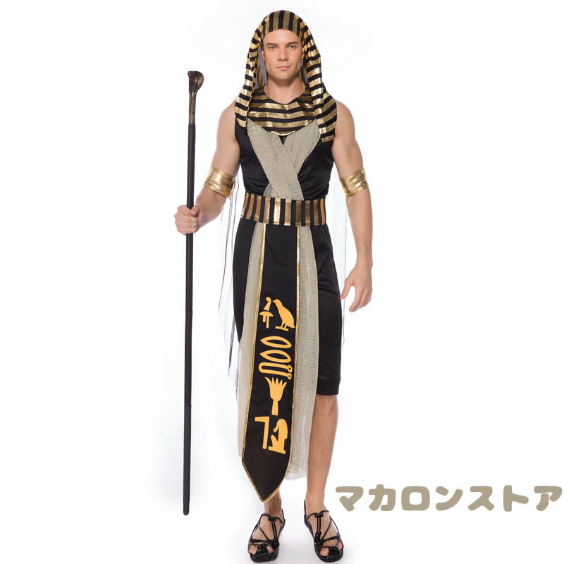【50円クーポン配布中! 送料無料】 ハロウィン 飾り ハロウィン 仮装 コスプレ エジプト ハロウィン KING 大人 メンズ 男性 仮装 ハロウィン グッズ ハロウィーン イベント 大人用 男性用 衣装 ハロウィン 置物 忘年会 パーティ ドレス ワンピース 学園祭 文化祭