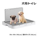 【200円クーポン配布中!】 犬トイレ 大型犬 メッシュ トレーワイド しつけ用 犬トレーニング トレー ドッグトレー ペットトイレ 屋内 屋外 お掃除ラク 壁...
