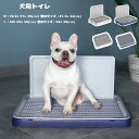 犬用トイレトレー 犬のトイレ 犬 オス用 メス用 フラットタイプ 壁タイプ L字型のトイレ 小型犬 壁付別売り メッシュ付き ホワイト ブルー トレーニング 中型犬