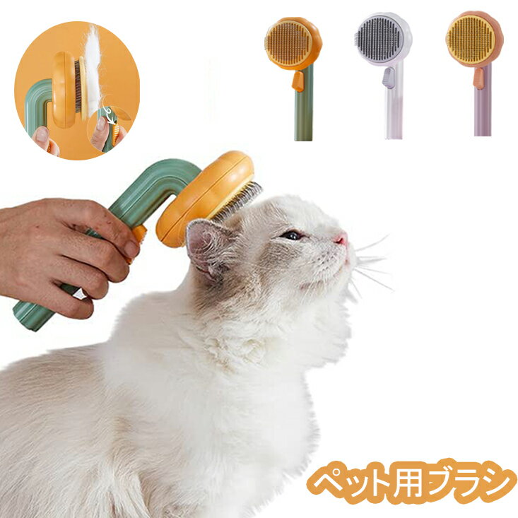 特別セーフ ペットコーム 毛取り ブラシ 猫 犬 ワンタッチ ペット用ヘアコーム