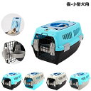 【200円クーポン配布中! 送料無料】 ペット用 ペットキャリー 猫 犬 キャリーケース キャリーバッグ 4色 ペット 旅行 病院 ドライブ 飛行機 避難 通気...