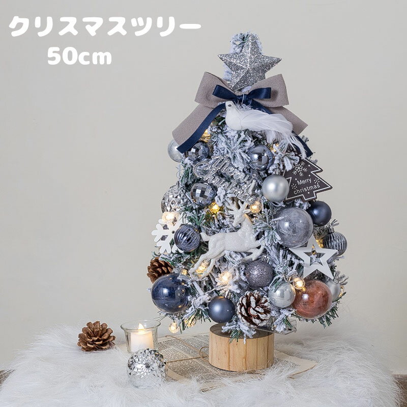 【クーポン利用で→300円OFF 送料無料】クリスマスツリー ツリー クリスマス オーナメント クリスマスツリーセット ツリー オーナメントセット おしゃれ 可愛い かわいい 50cm 30 LED christmas Xmasツリーセット クリスマス ハロウィン ギフト LED付き 北欧風