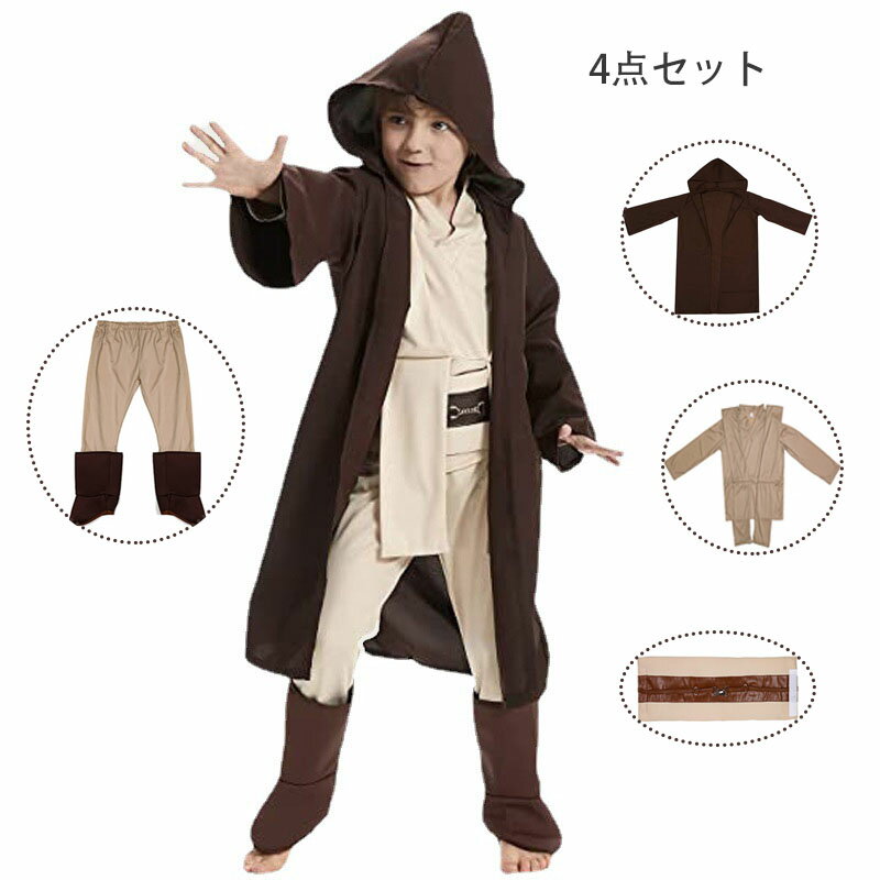 【クーポン利用で→300円OFF 送料無料】ハロウィン 子供ドレス 衣装 仮装 コスプレ 男の子 仮装ジェダイローブ風 コスプレ衣装 コスチューム ローブ ジェダイローブ風 自由 正義 守護者 武士服 変装仮装 宴会なりきり 学園祭 演出 仮装衣装 プレゼント 銀河 戦う 賢者