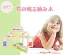 【200円クーポン配布中! 送料無料】 音の鳴る積み木 音のなる積み木レインボーブロック 積み木レインボー 室内 遊び おもちゃ ギフト 子供のおもちゃ 知育お...