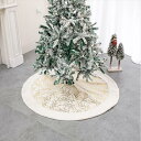【200円クーポン配布中! 送料無料 直径 約122cm】 Christmas クリスマスツリースカート 円型 クリスマス クリスマス飾りホワイト ふわふわ 可愛い 豪華 ベースカバー クリスマスパーティー用品 オーナメント インテリア り付け 装飾 飾り物 置物 店舗飾り