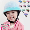 【クーポン利用で→300円OFF】ヘルメット キッズ ヘルメット 子ども用 子供用 2歳以上用 自転車 サイクリング バイク 小学生 幼児 保護用 通学 通園 超軽量 サイズ調整可能 通気穴 通気性良い おしゃれ 可愛い