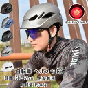 【クーポン利用で→300円OFF】ヘルメット 自転車 サイクルヘルメット ロードバイク サイクリング 大人用 レディース メンズ ライト付き 超軽量 サイズ調整可能 流線型 通気穴 通気性良い 男女兼用 女性 ジュニア 自転車用 高校生 通学 通勤 中学生 災害 避難 おしゃれ 可愛い