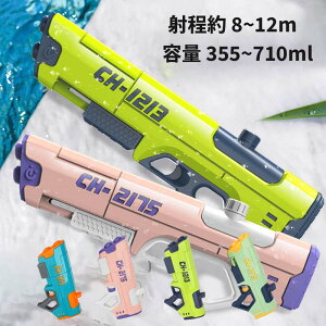 【クーポン利用で→10%OFF】飛距離8～12M 水鉄砲 最強 強力 大容量355～710cc 長距離 エアー圧縮式 パワフル ウォーターバトル ウォーターガン 海水浴 水てっぽう 水撃ショット 加圧式水ピストル 軽量 バトル ウォーターガン プール 子供から大人まで